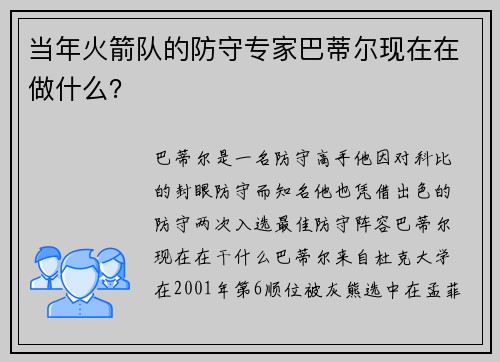 当年火箭队的防守专家巴蒂尔现在在做什么？